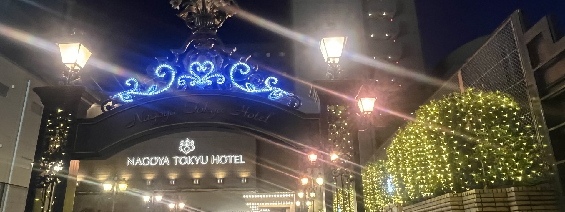 名古屋東急ホテルのクリスマス〔美食・ステイ・ディナーショー〕