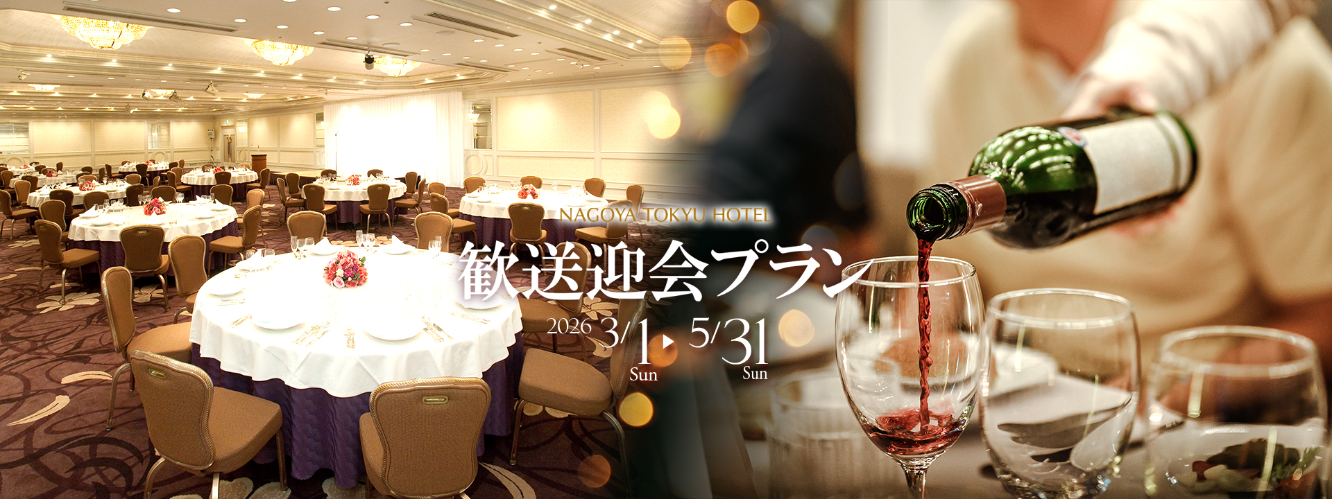 歓送迎会プラン