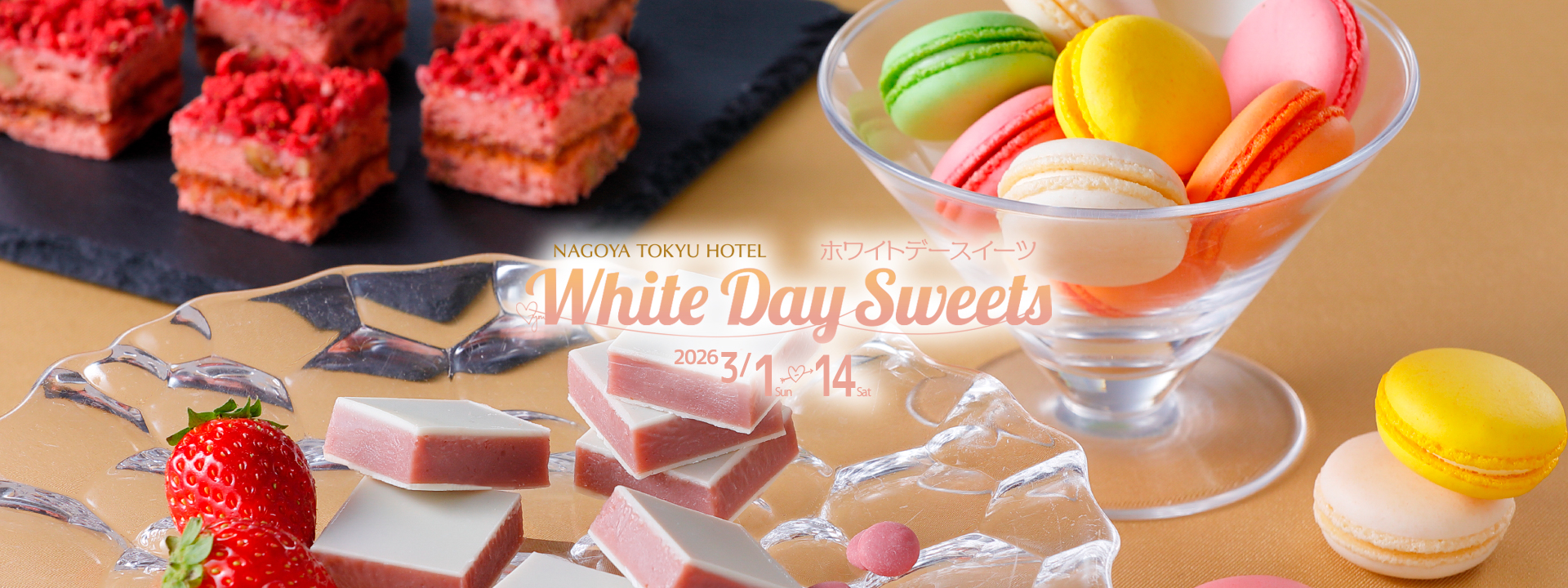 ホワイトデースイーツ ～White Day Sweets～