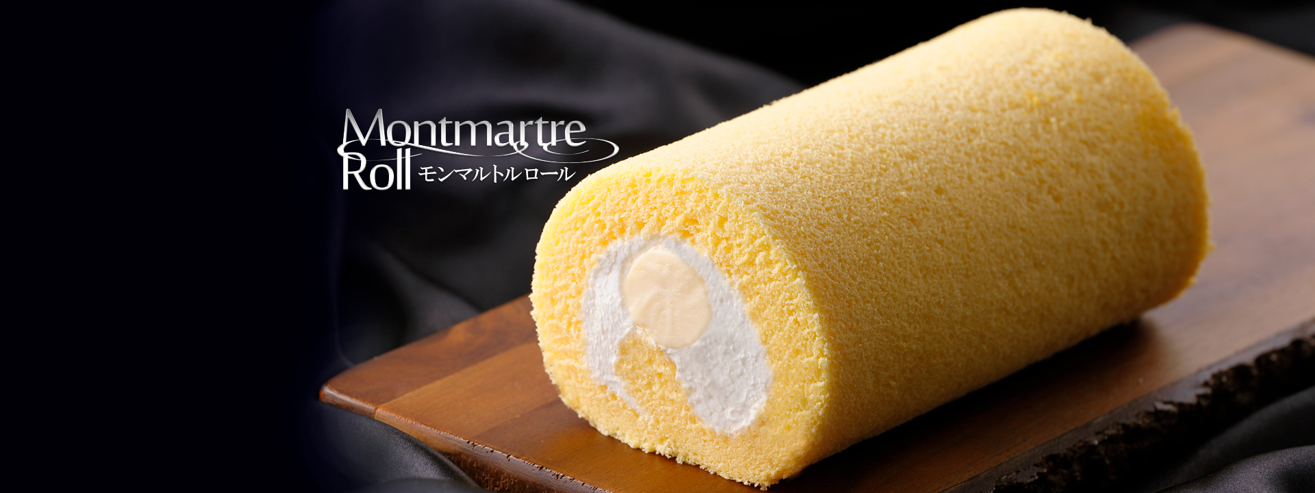 モンマルトルロール
