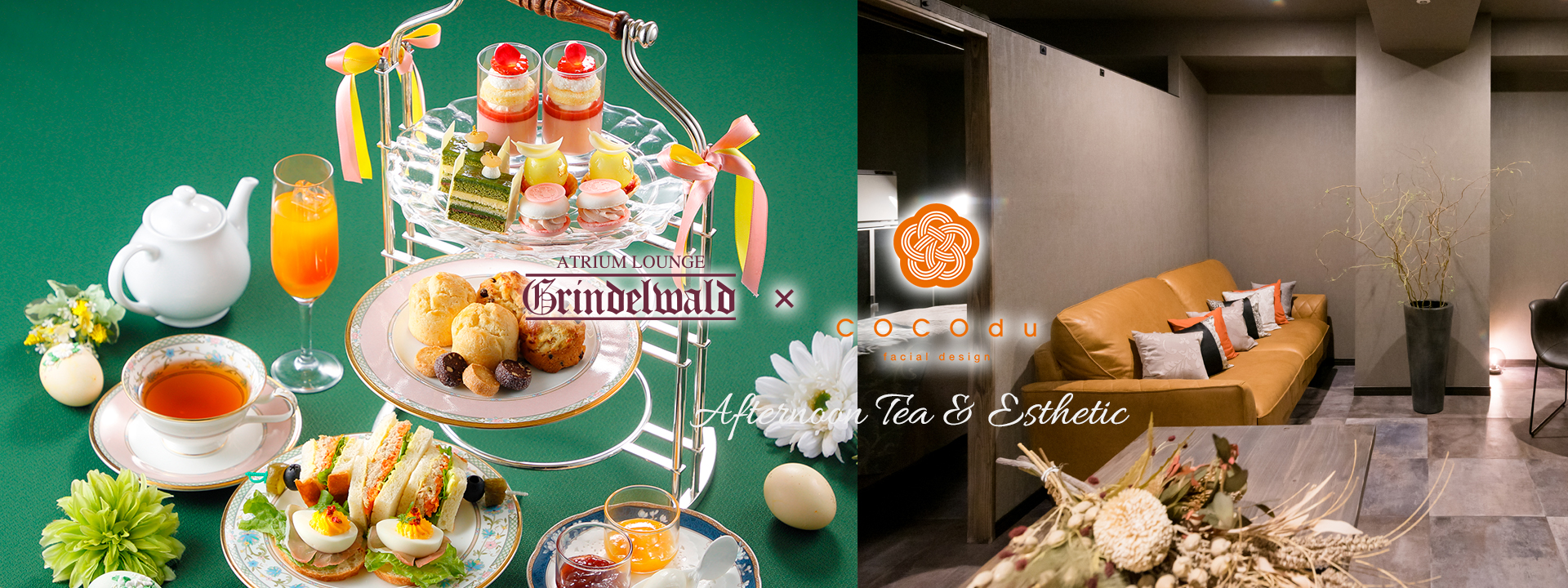 アフタヌーンティーセット＆エステ ～贅沢プラン～