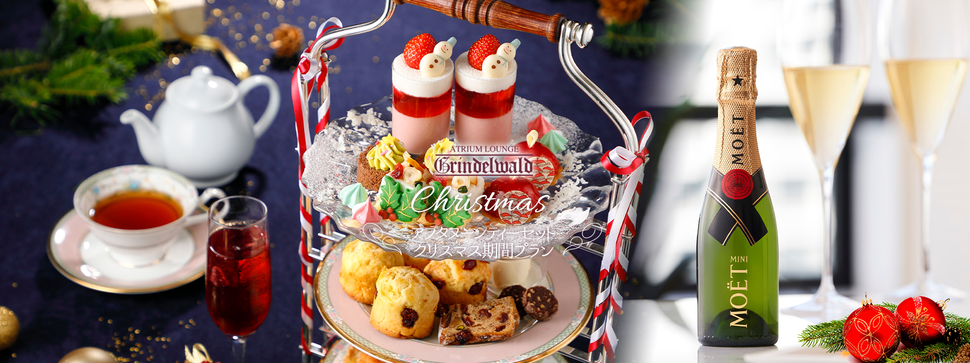 クリスマス期間　アフタヌーンティープラン