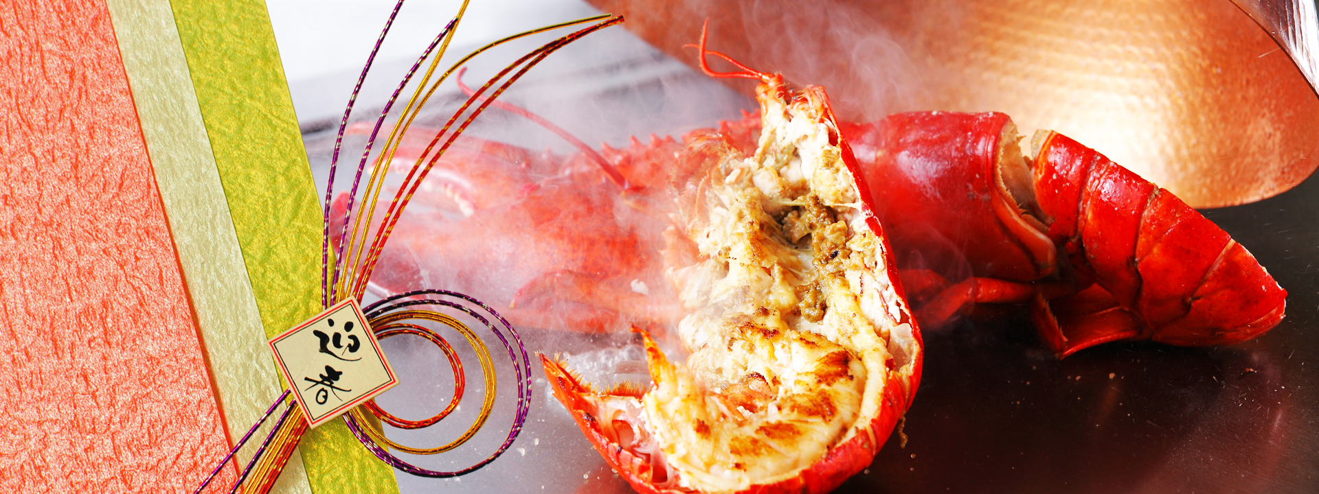 鉄板焼の迎春・新春ディナー「翔」「瑞」「鳳」