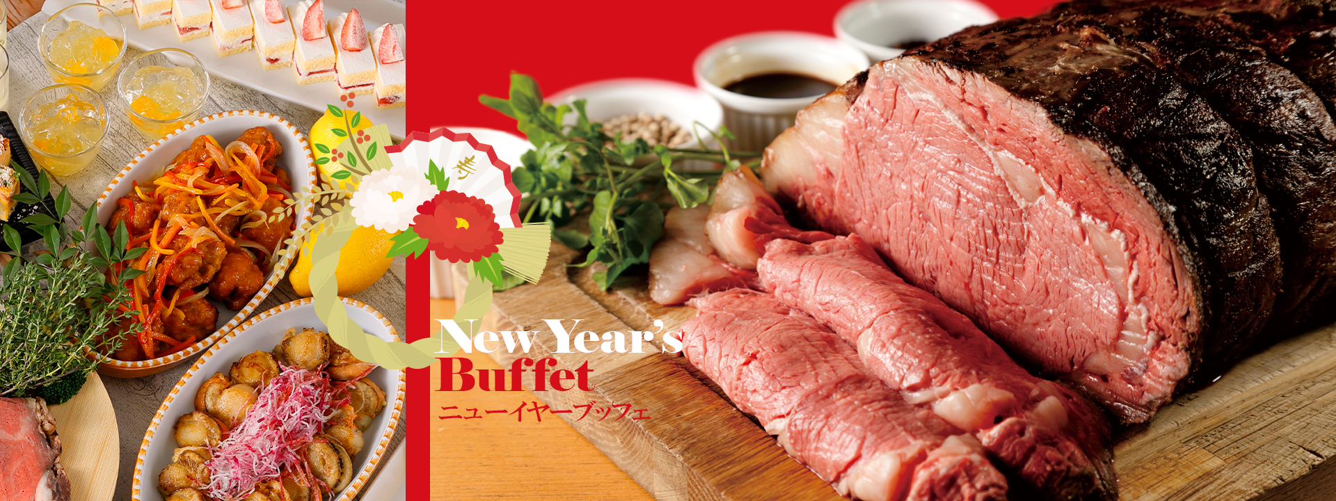 新春プレミアムブッフェ2026