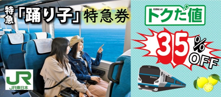 えきねっと
